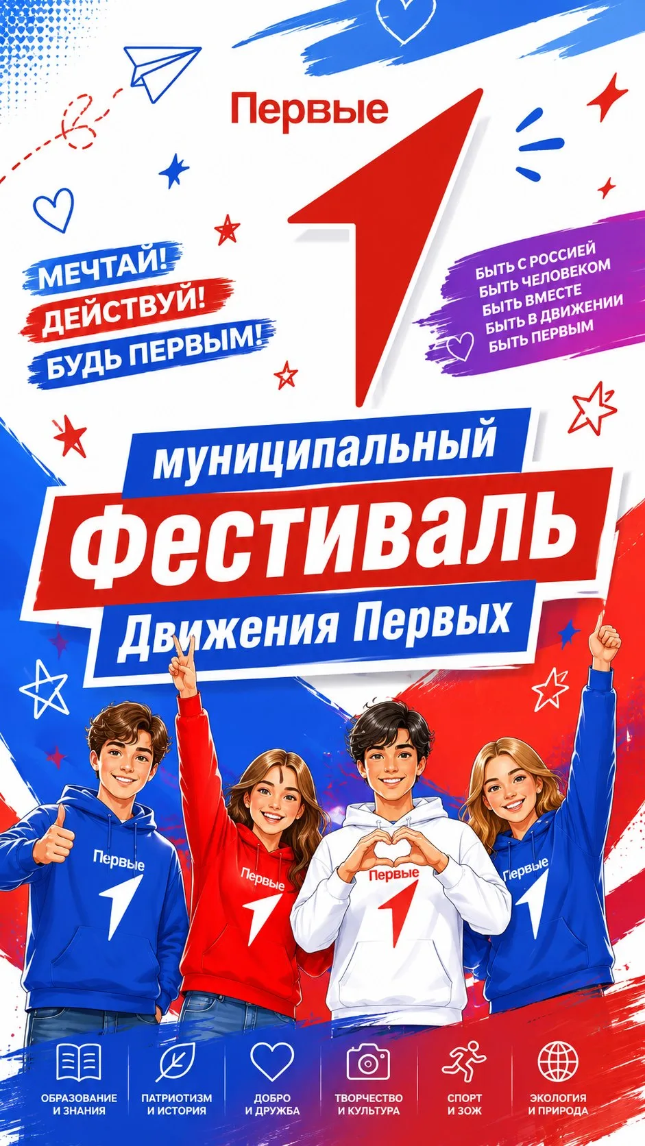 Наши ребята на муниципальном фестивале Движения Первых! 🇷🇺