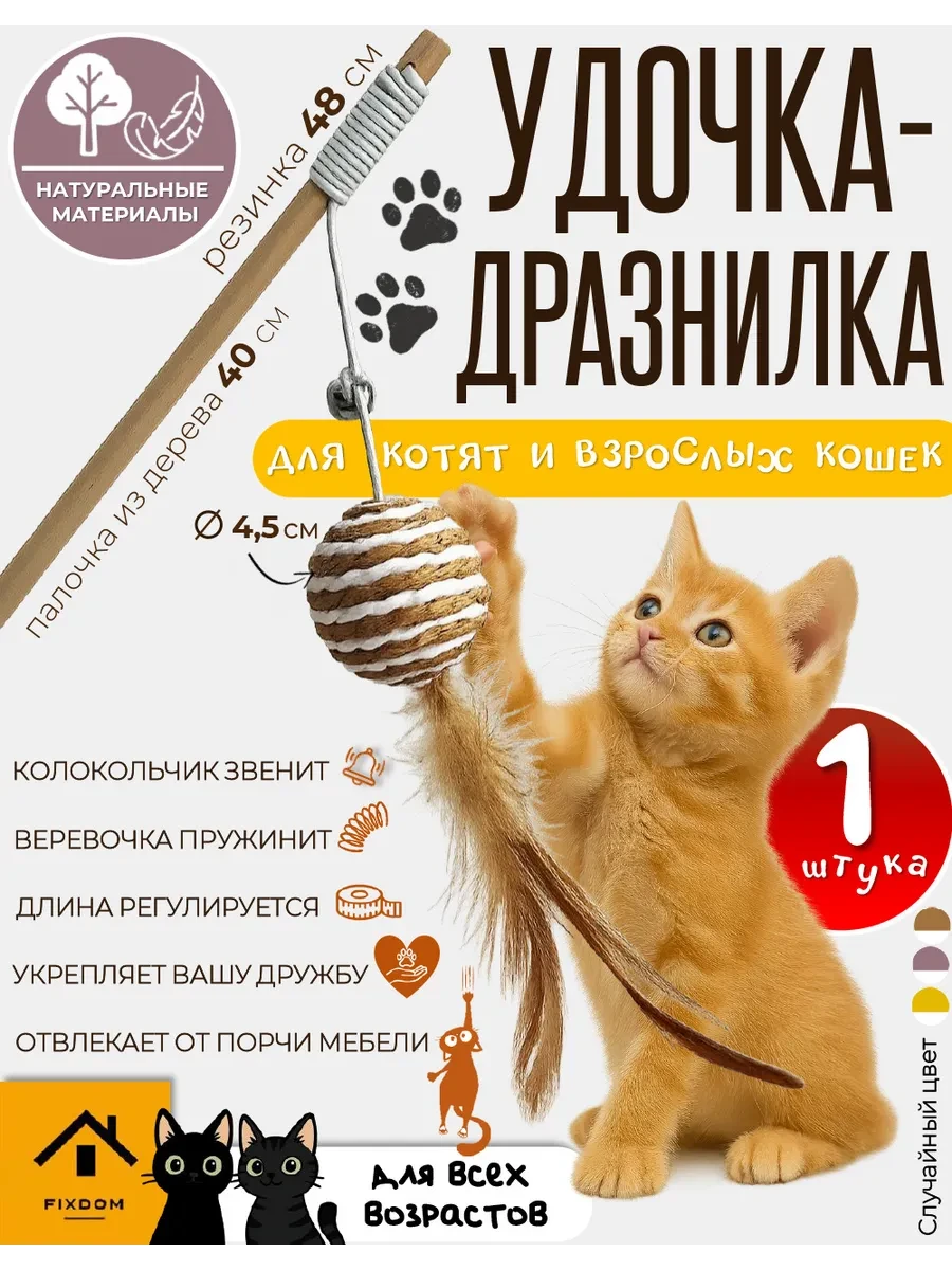 ⚡️ Игрушки для кошек дразнилка на палочке с шариком 2 шт, FIXDOM