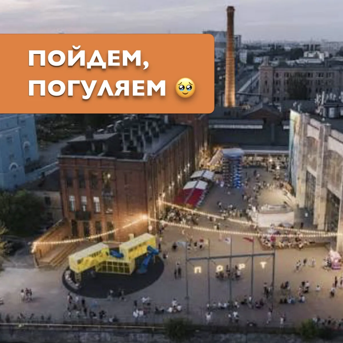 5️⃣ причин посетить «Севкабель Порт»☀️

Отличный вариант для семейной прогулки: тут интересно и детя