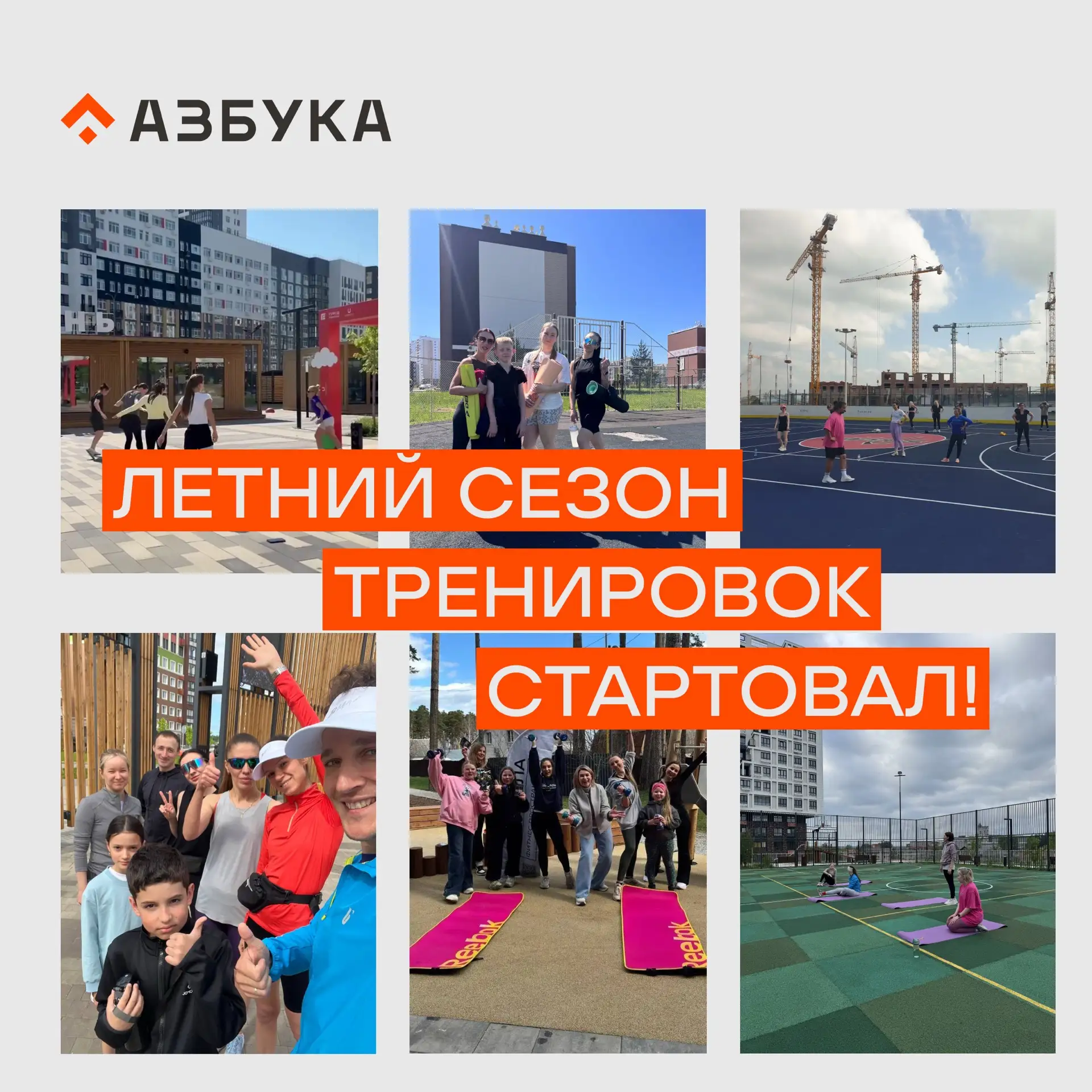 Летний сезон «тренировок под открытым небом» стартовал ярко и энергично ☀️

Заниматься спортом во дв