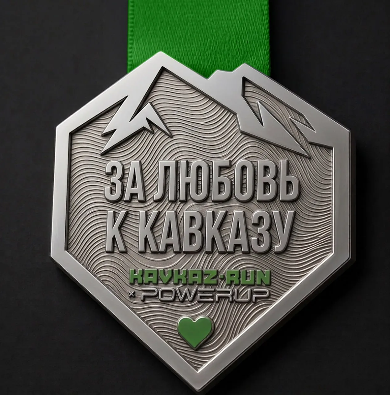 Атлеты, вы ведь помните про челлендж KAVKAZ.RUN × POWERUP ? 🏅🔥