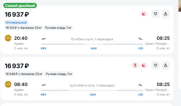 Из Краби(Таиланд) можно так же улететь в Сочи, Казань за 16.900 руб с пересадкой  в Абу...
