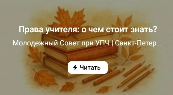 🎓5 октября — День учителя🎓