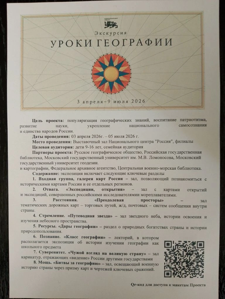 Уроки географии
