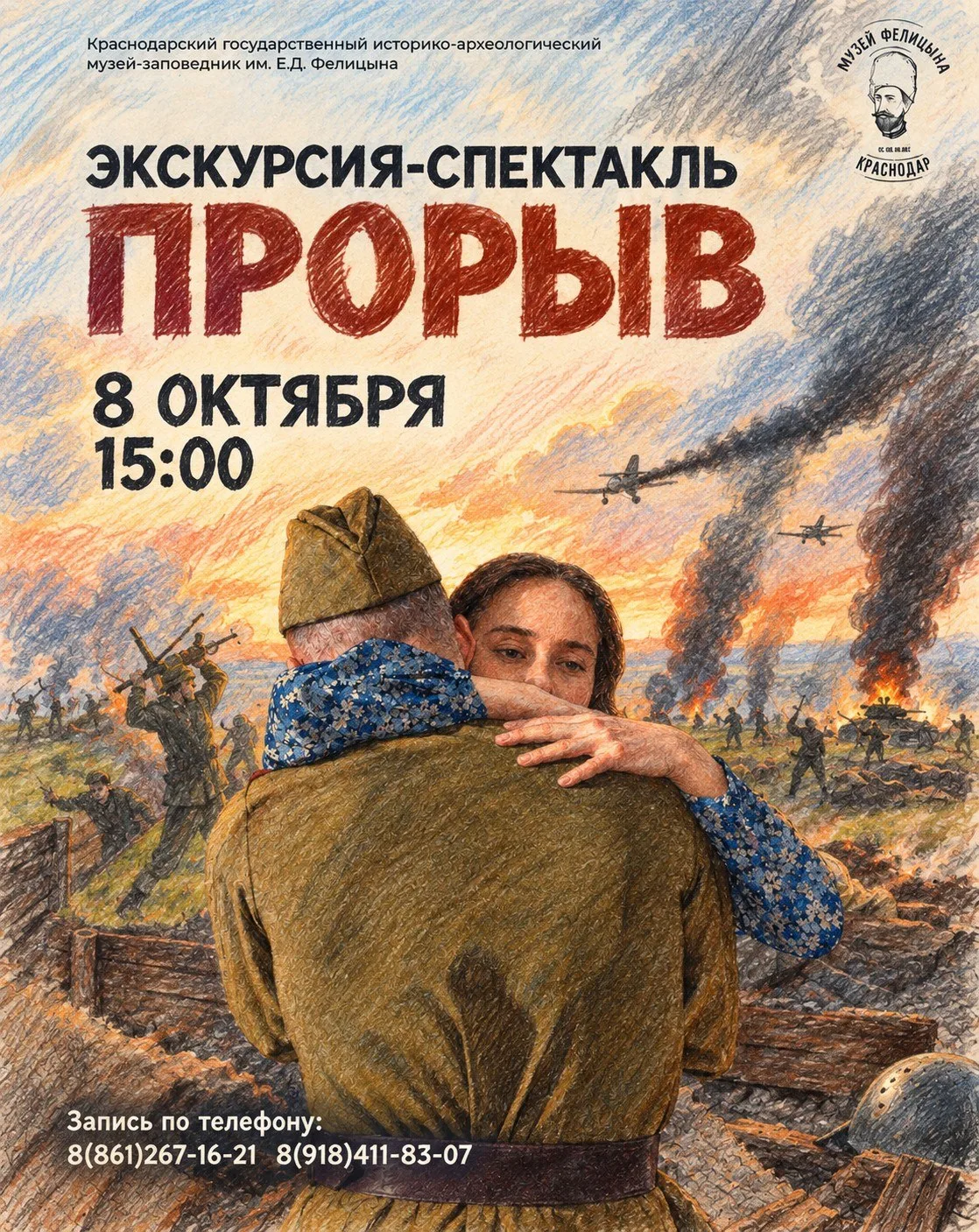 «Прорыв» — история, которую важно помнить