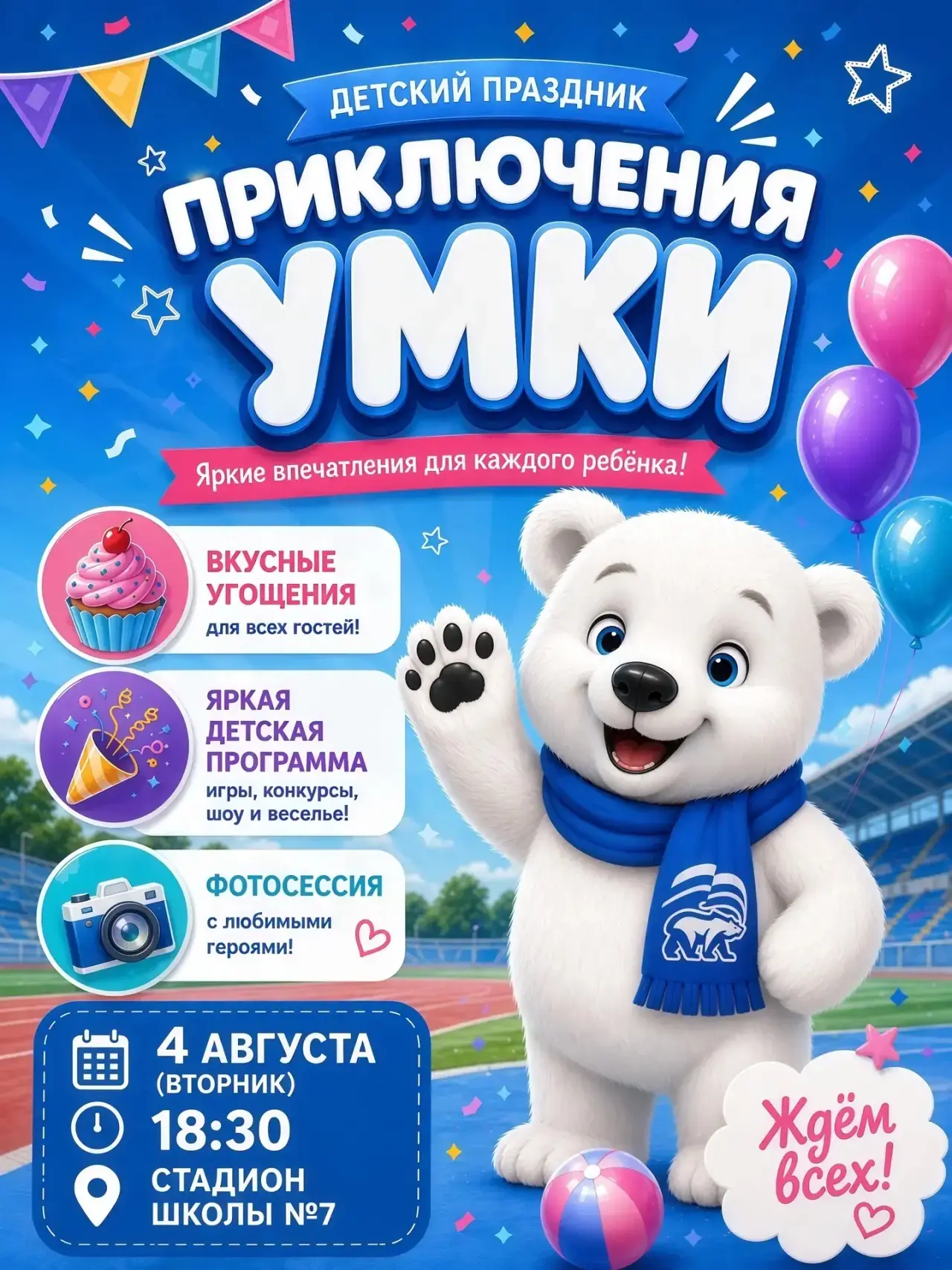 🐻‍❄️ Умка собирает друзей!