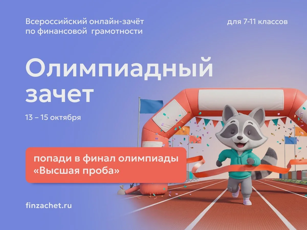 В Башкортостане пройдёт олимпиадный зачёт