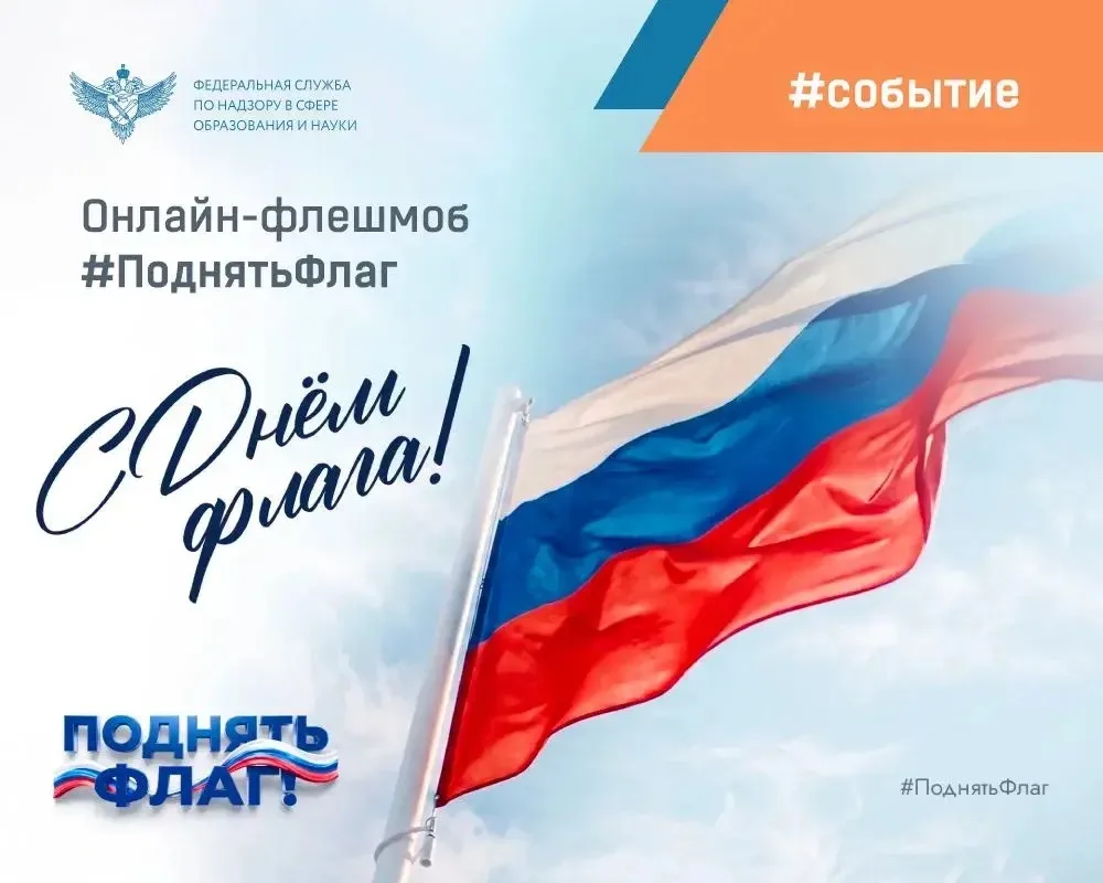 🇷🇺В преддверии Дня Государственного флага Российской Федерации наш детский сад № 51 «...