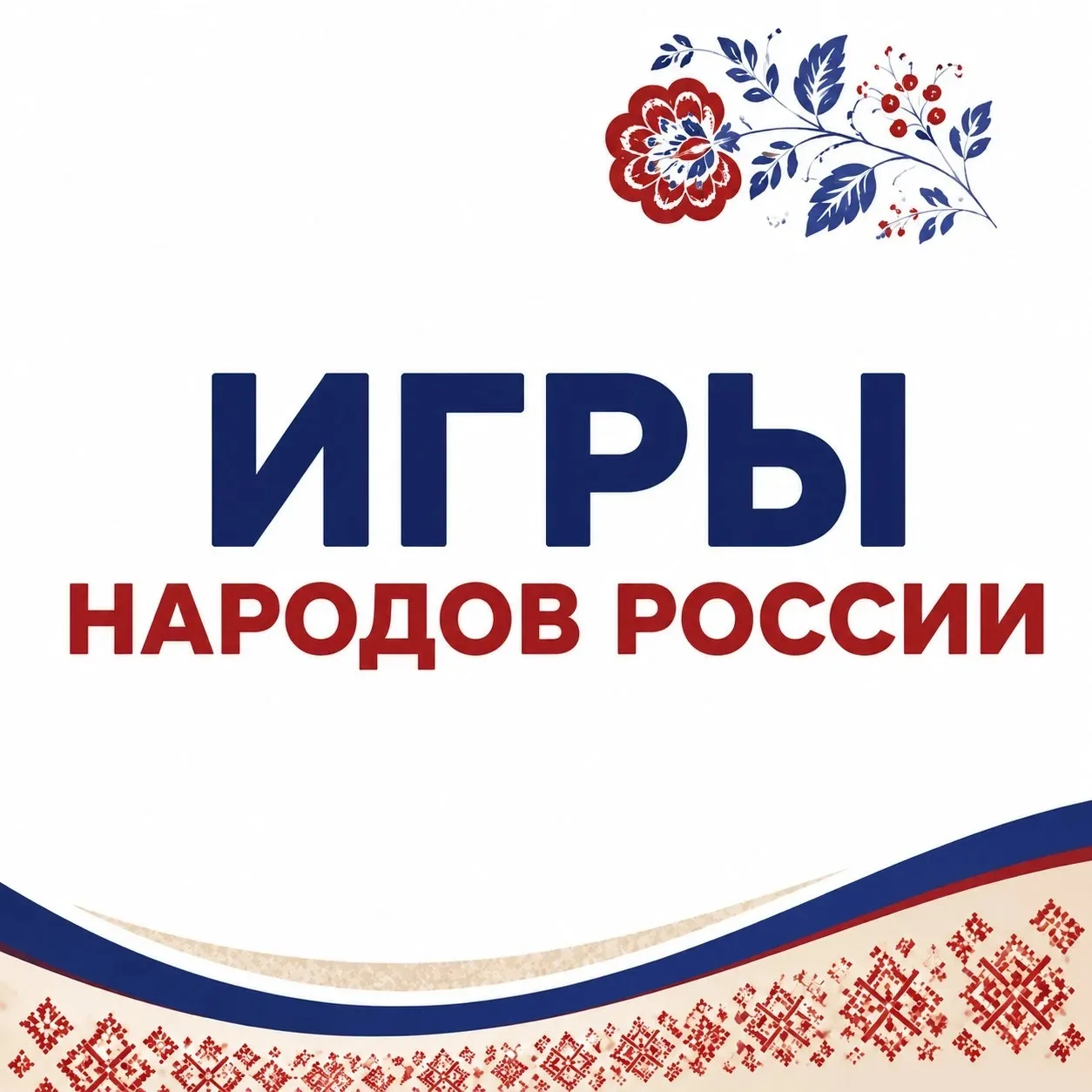 РАЙОННЫЙ ПРОЕКТ "ИГРЫ НАРОДОВ РОССИИ"

Педагог нашего ДОУ Дронова Екатерина Викторовна приняла участ