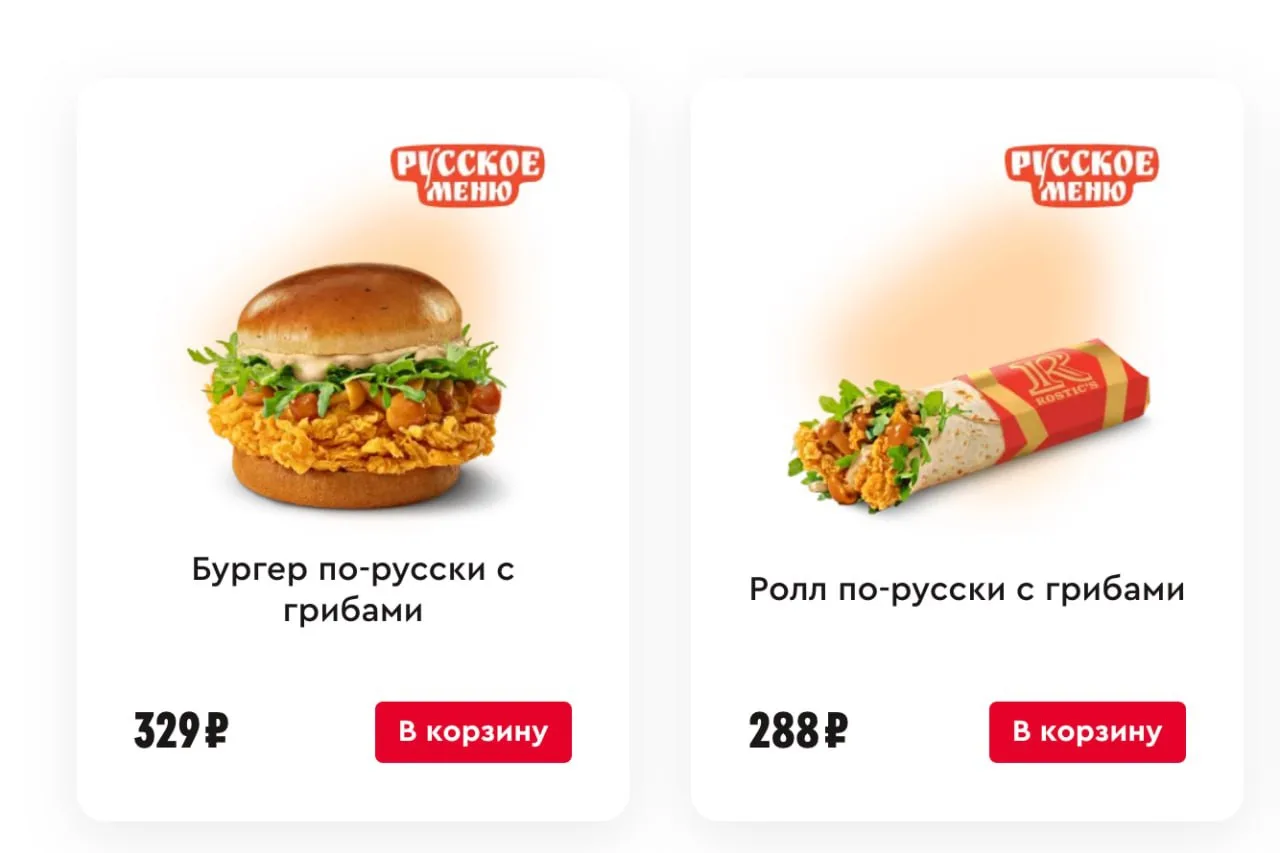 В Ростикс стартовали Русские Недели. Как вам?
