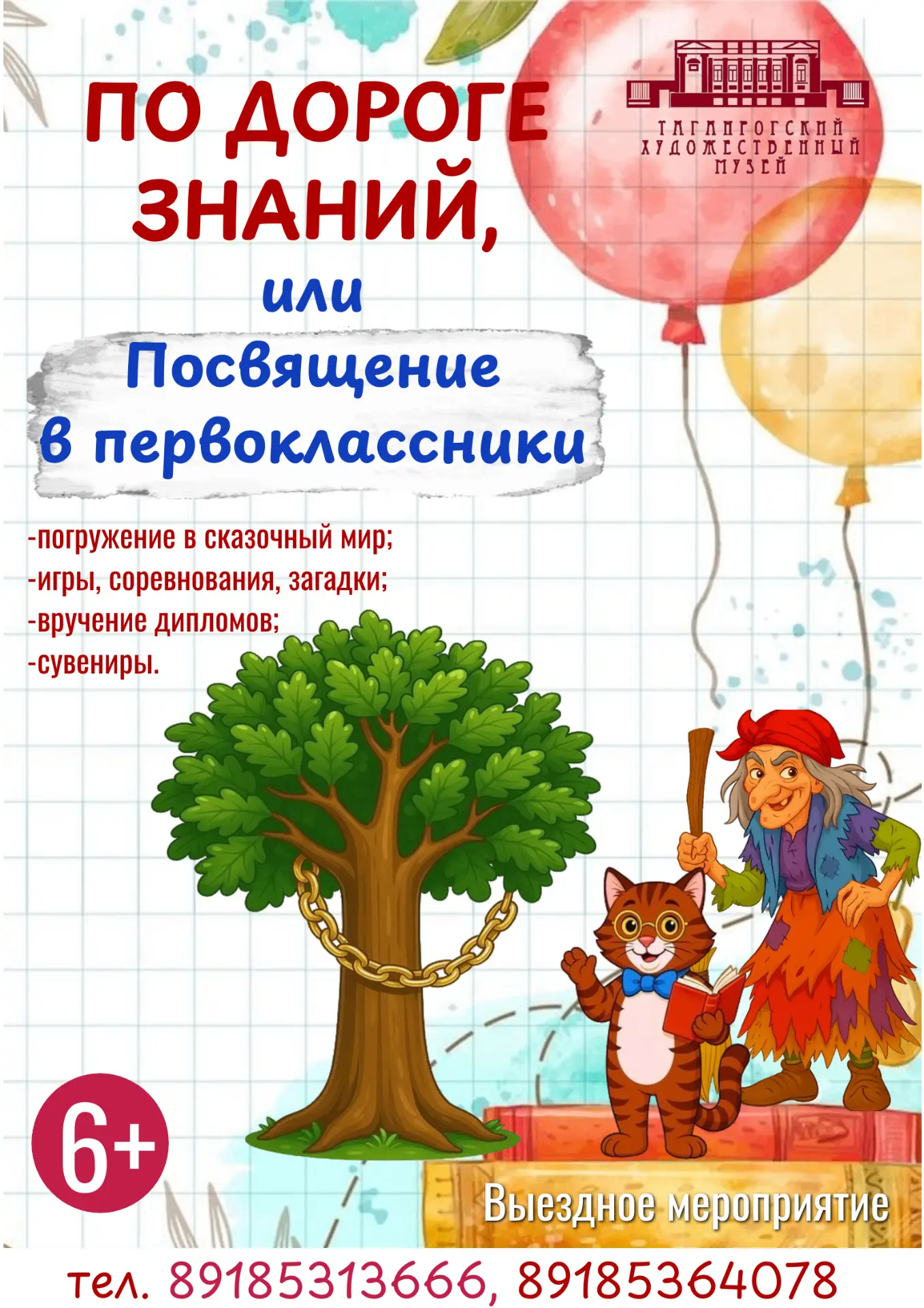 🎒🍂 Таганрогский художественный музей приглашает всех первоклашек в невероятное приклю...