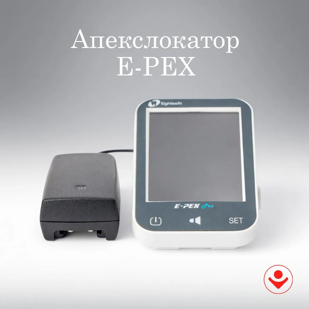 E-PEX — электронный апекслокатор нового поколения 🔥