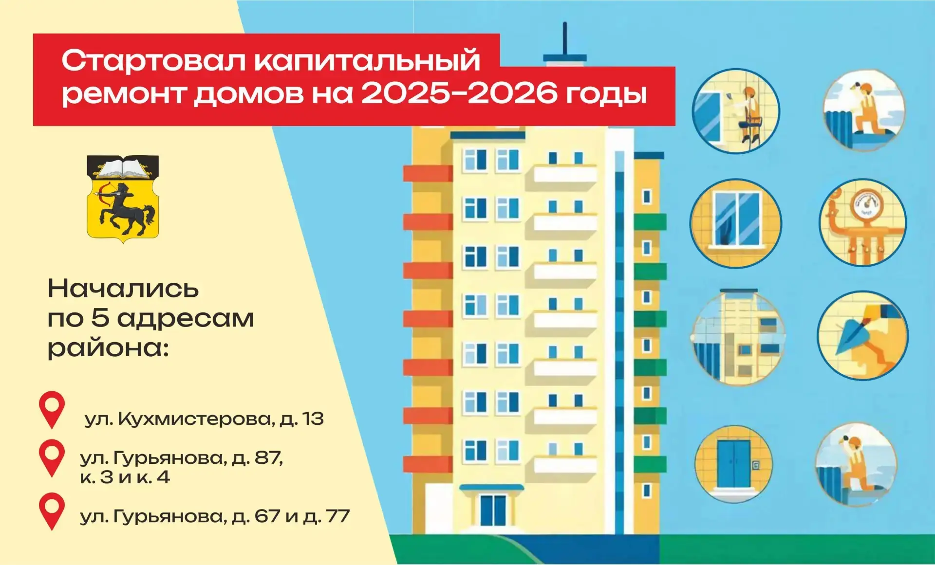 🏗️ В Печатниках стартовали работы по капремонту жилых домов.