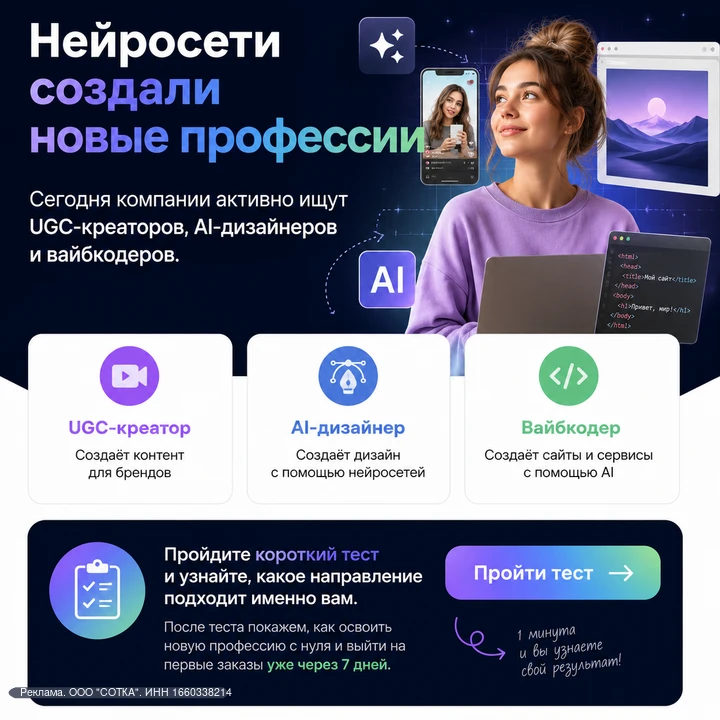 Нейросети создали новые профессии.

Сегодня компании активно ищут UGC-креаторов, AI-дизайнеров и вай