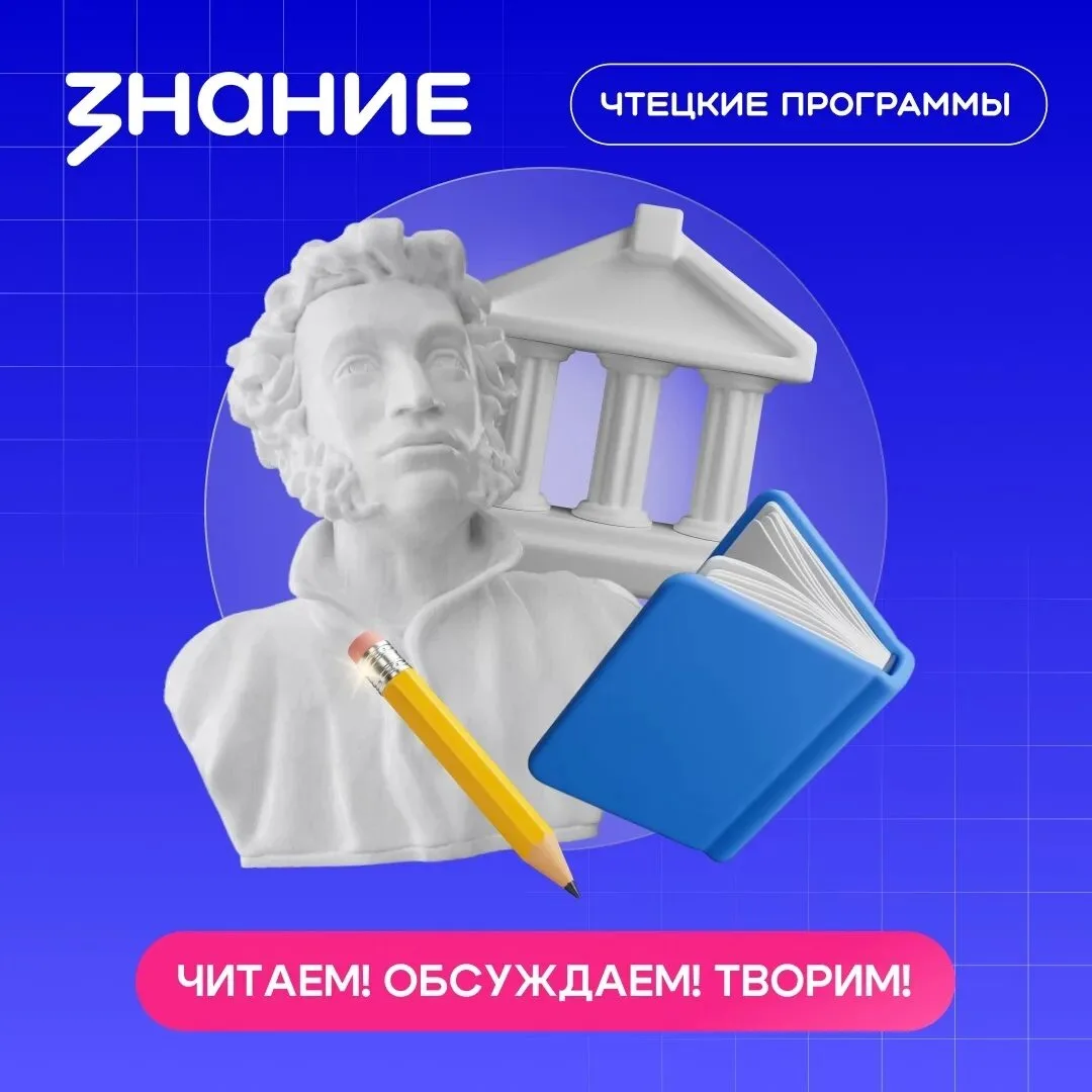 В нашей школе начал работу литературный клуб Российского общества «Знание» в рамках про...