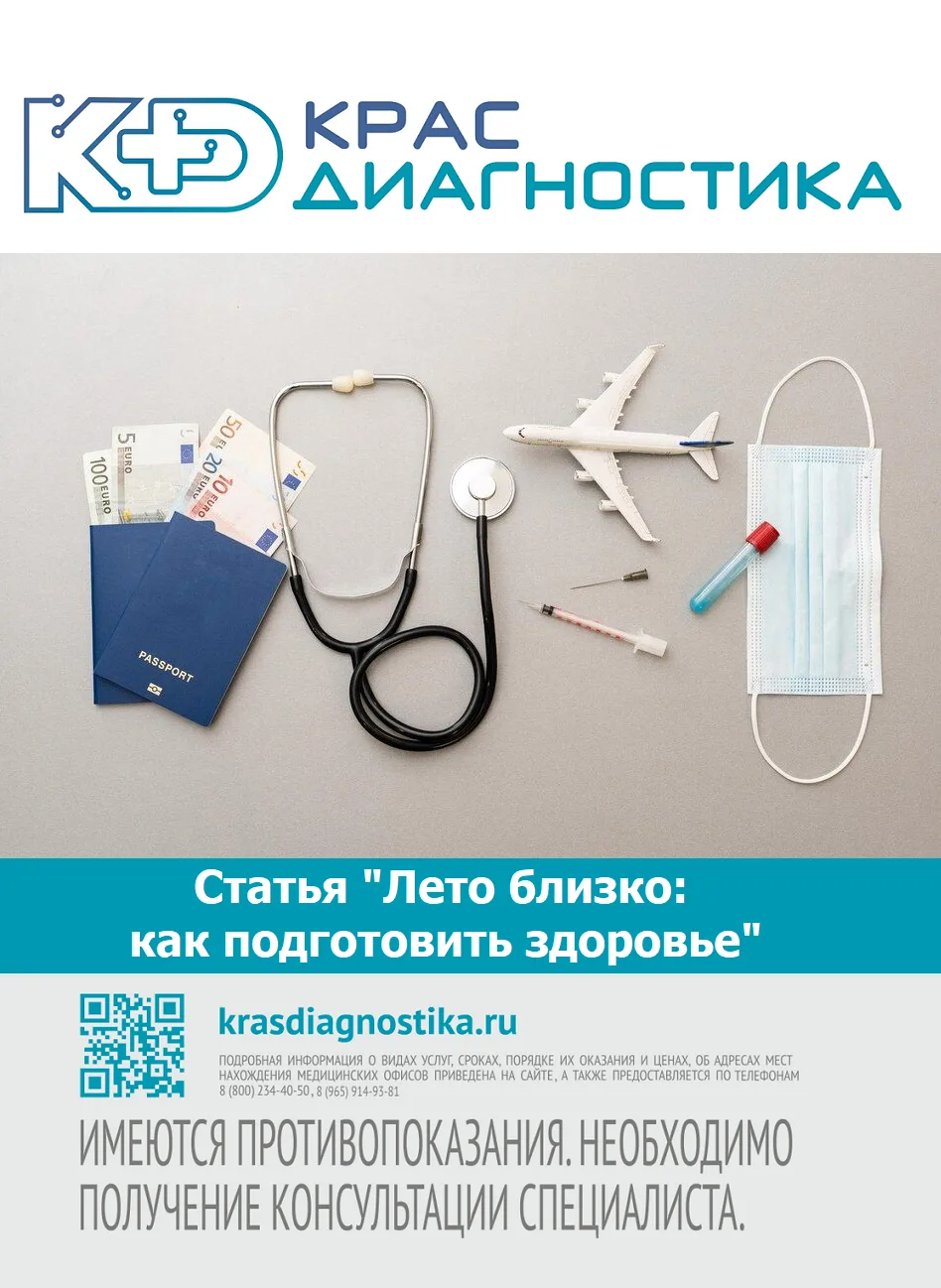 📚Лето близко: как подготовить здоровье