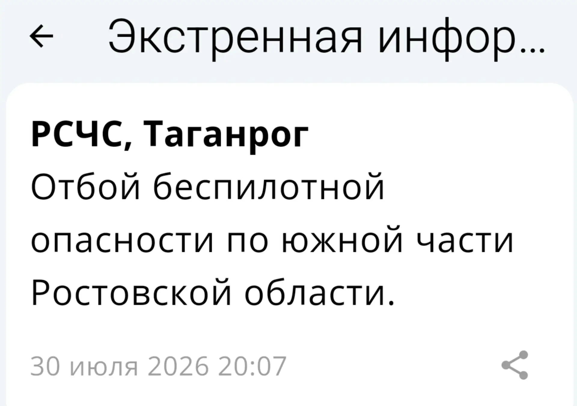 🟢❗️РСЧС: Отбой беспилотной опасности по Ростовской области.

📱 Монитор Ростовской области - оповещ