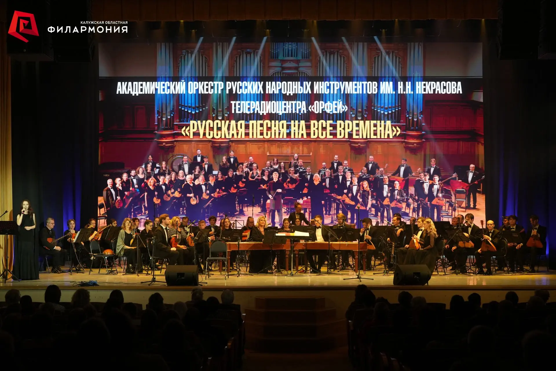 Сегодня концертный зал Калужской филармонии встречал именитый коллектив — Академический...