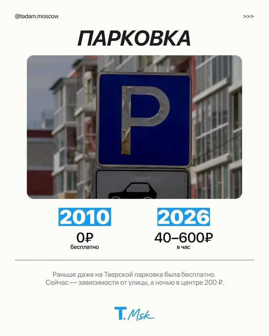Москва: что изменилось с 2010 года?