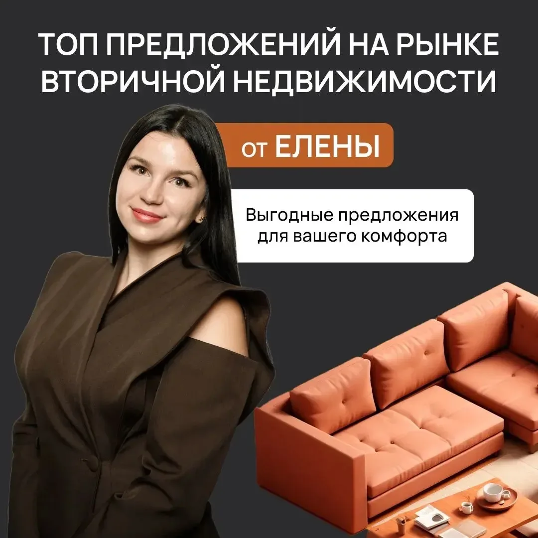 🔝Выгодные предложения на рынке вторичной недвижимости этой недели🔝