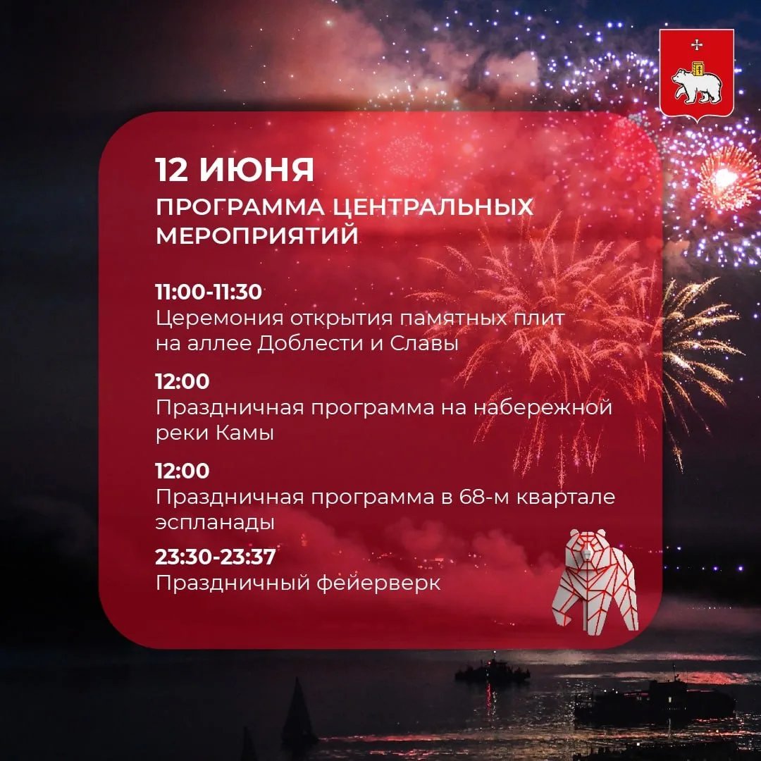 Мероприятия ко Дню России и Дню города