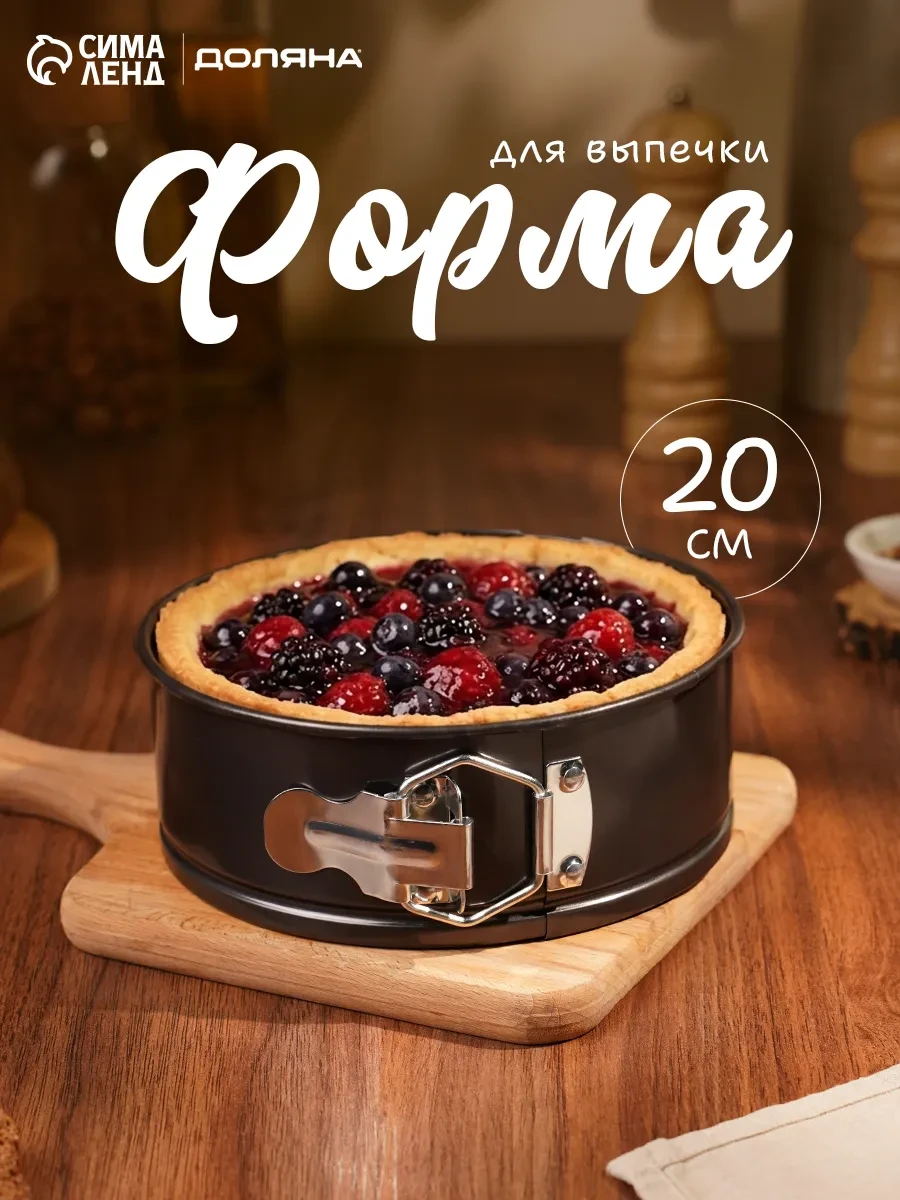 ⚡️ Форма для выпечки 20х6,5 см раздвижная, антипригарная