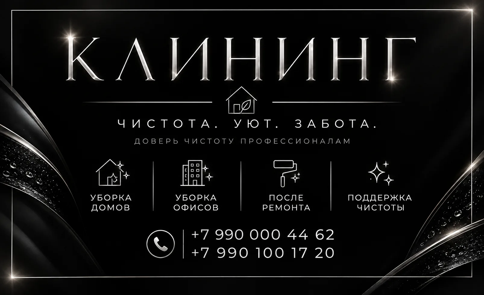 🌟Профессиональная уборка квартир,домов и офисов🌟