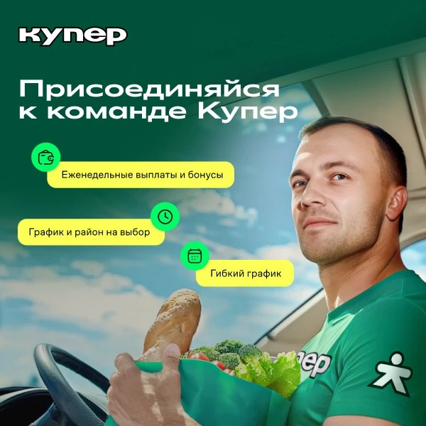 Водитель-курьер Купер