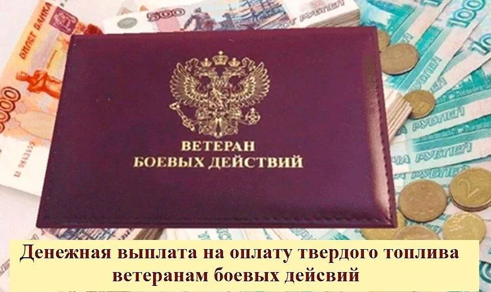 📌 ГКУ АО УСЗН в г. Белогорске (межрайонное)  напоминает, что  ветеранам боевых действи...