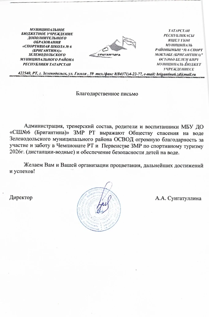 Выражаем искреннюю благодарность Обществу спасения на водах (ОСВОД) Зеленодольского мун...