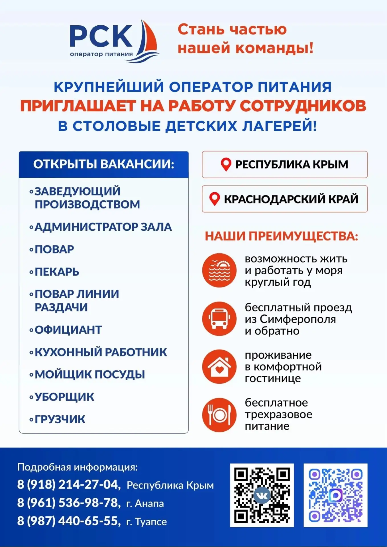 Срочный набор!