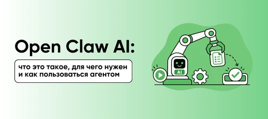 OpenClaw — платформа для создания персональных ИИ-ассистентов, которые не только отвеча...