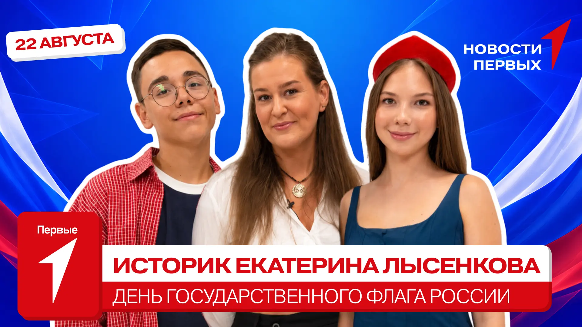от Движения Первых