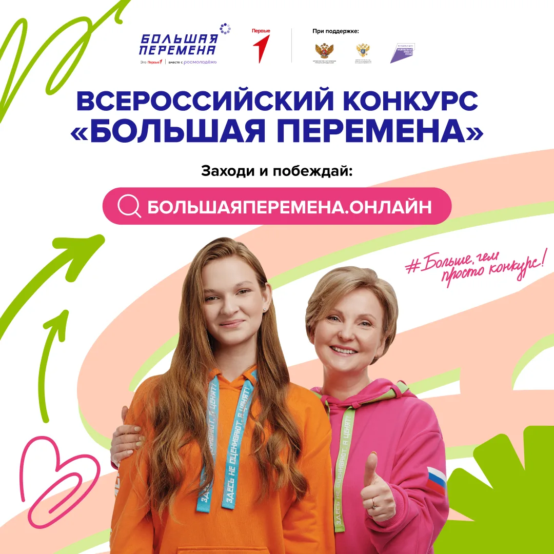 Выиграй до 1 миллиона рублей, отправляйся в Артек или получи шанс на незабываемое