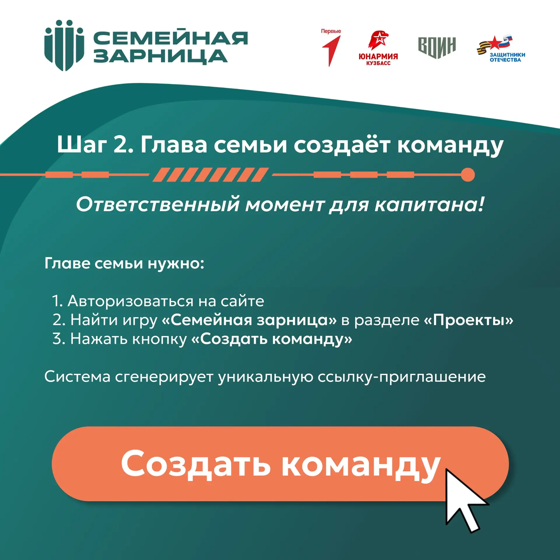 🤩 Мы знаем, что в Кузбассе живут самые активные и сплочённые семьи. Пришло время заявить о себе на в