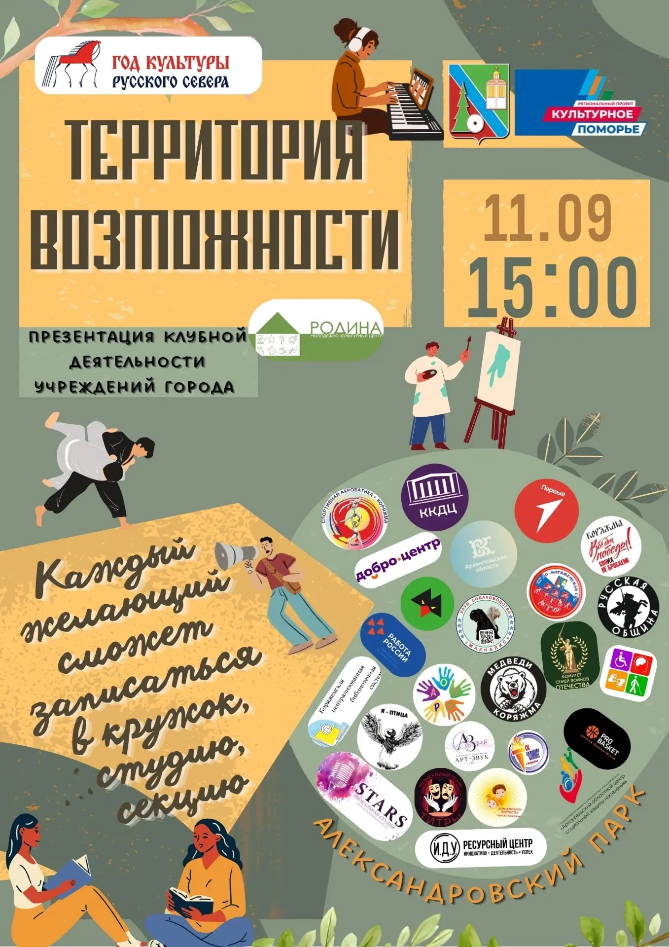 Уважаемые коряжемцы!