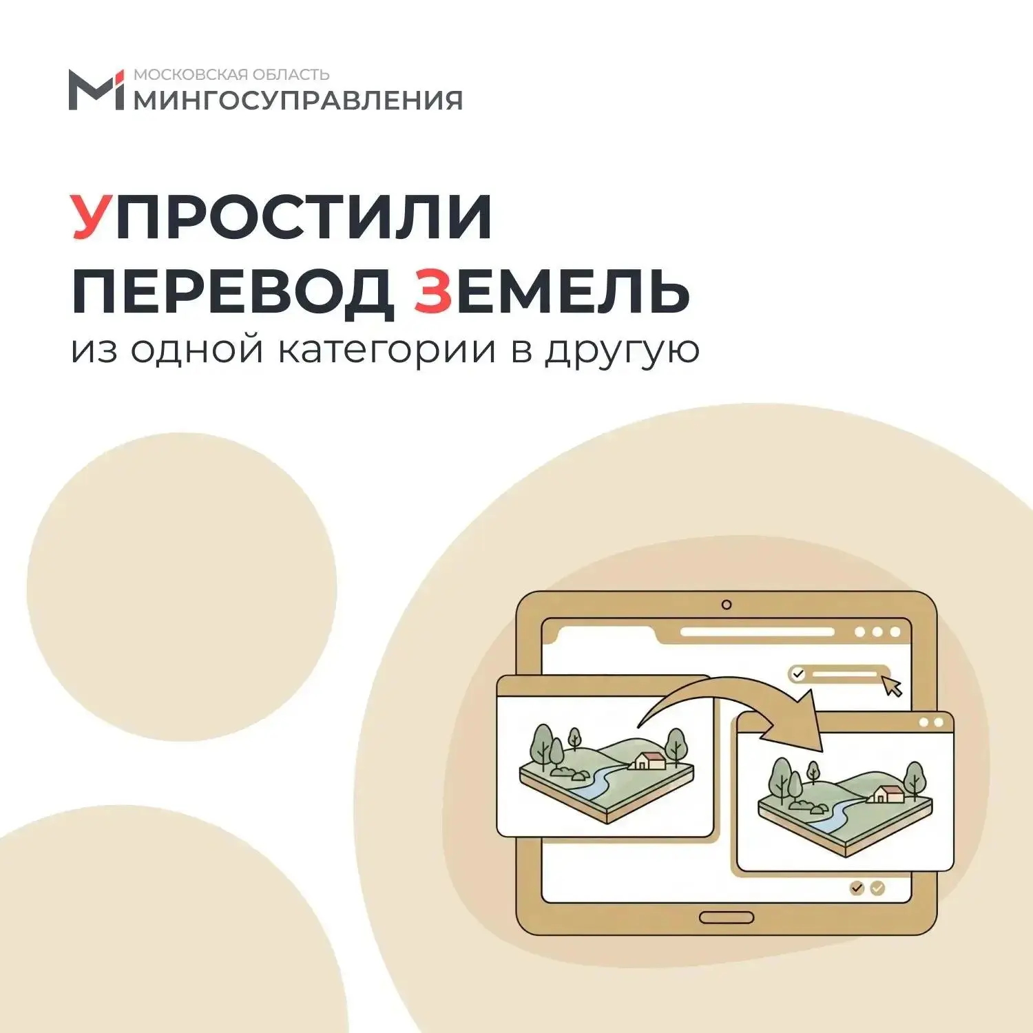 ⚡️ В Подмосковье упростили перевод земельных участков из одной категории в другую