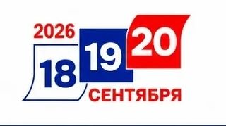 ❗Избирком информирует: о важных датах голосования