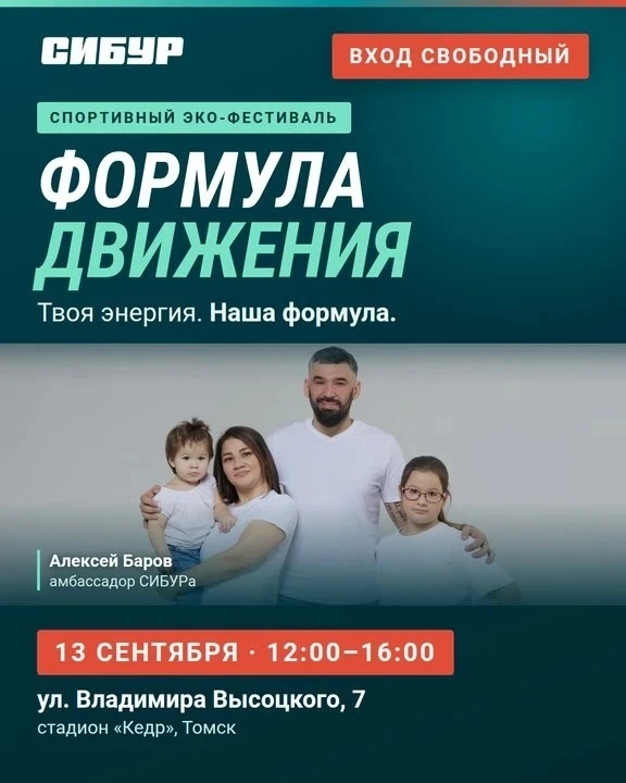 Спортивный ЭКО-фестиваль «Твоя энергия. Наша формула»