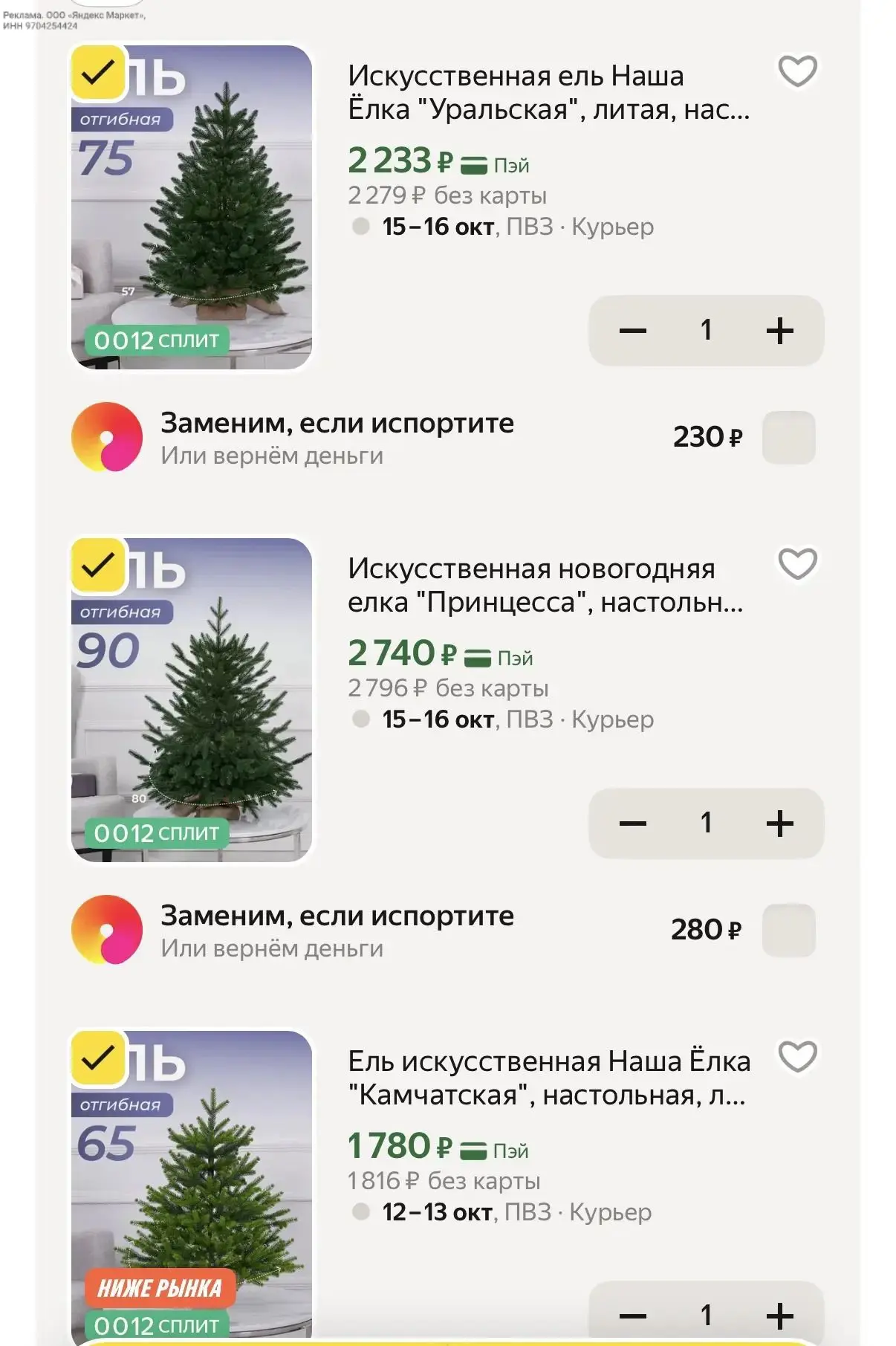 Небольшие шикарные елочки😍