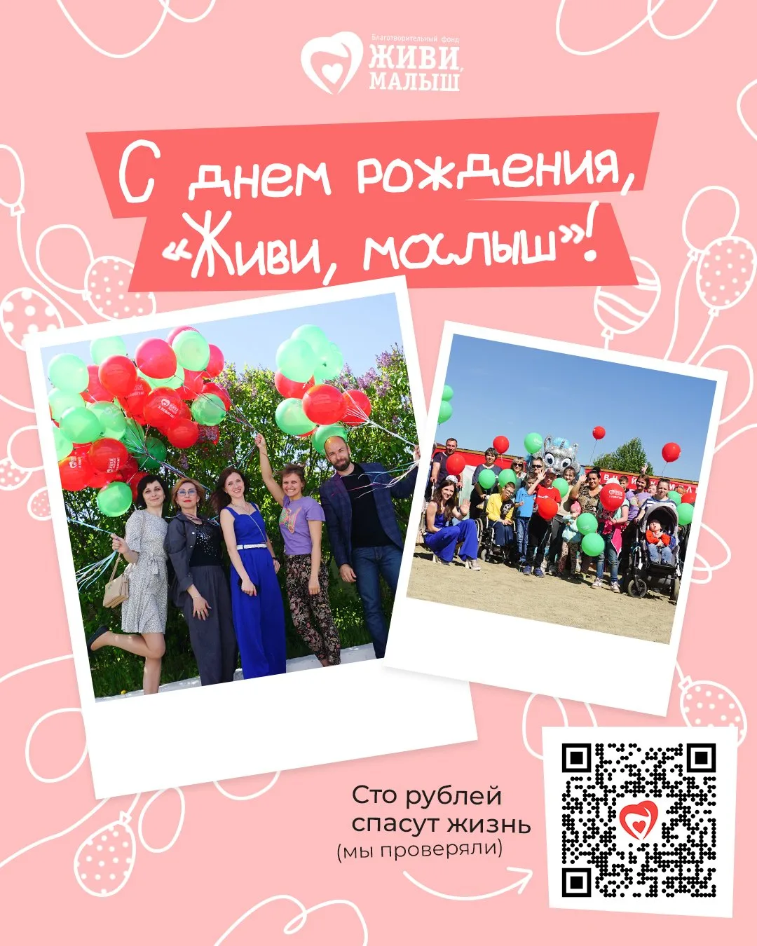 С днём рождения, «Живи, малыш». Нам 14! 🧡