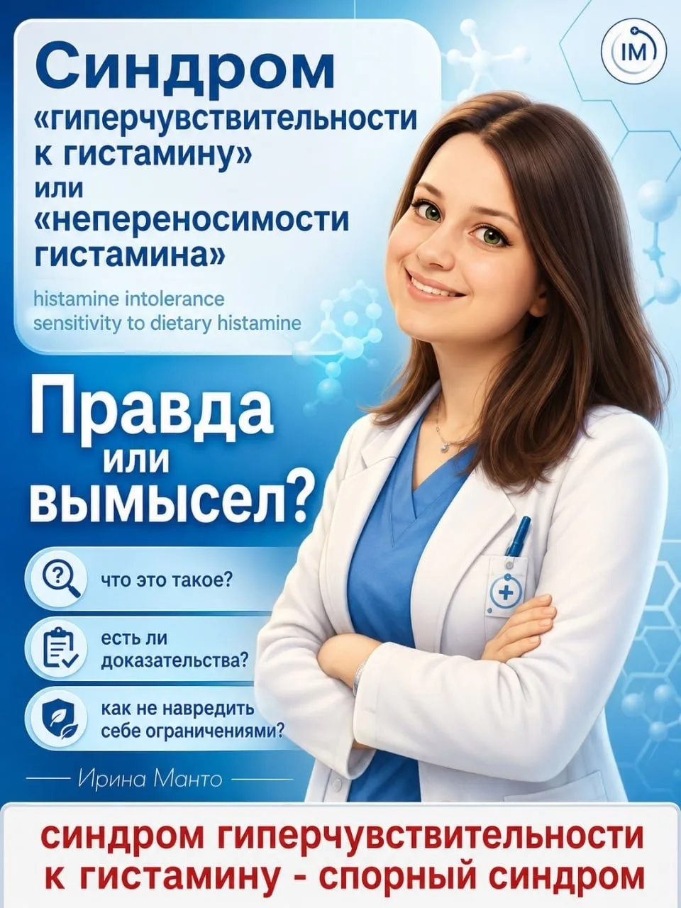 Синдром непереносимости гистамина

💠 Это спорный синдром (специально написала это красным на каждой