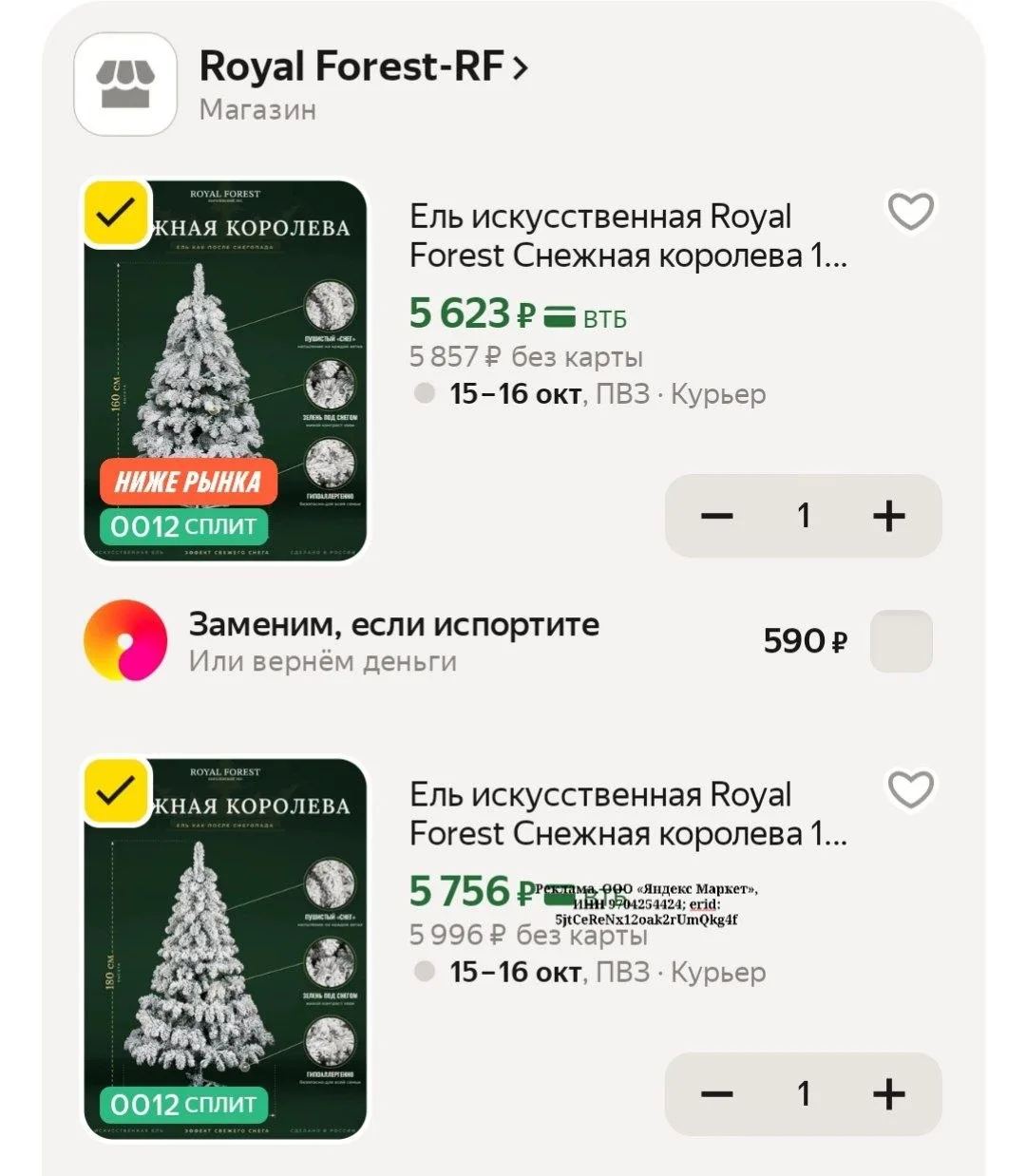 Ель искусственная Royal Forest Снежная королева 160 см, хвоя ПВХ, заснеженная