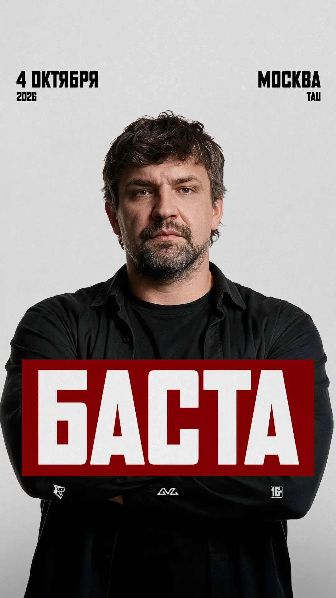 Московские концерты всегда занимают особое место в нашем сердце 🔥