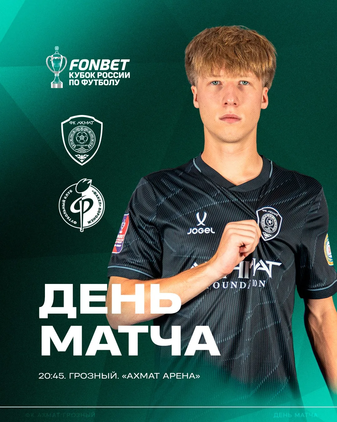 День матча!