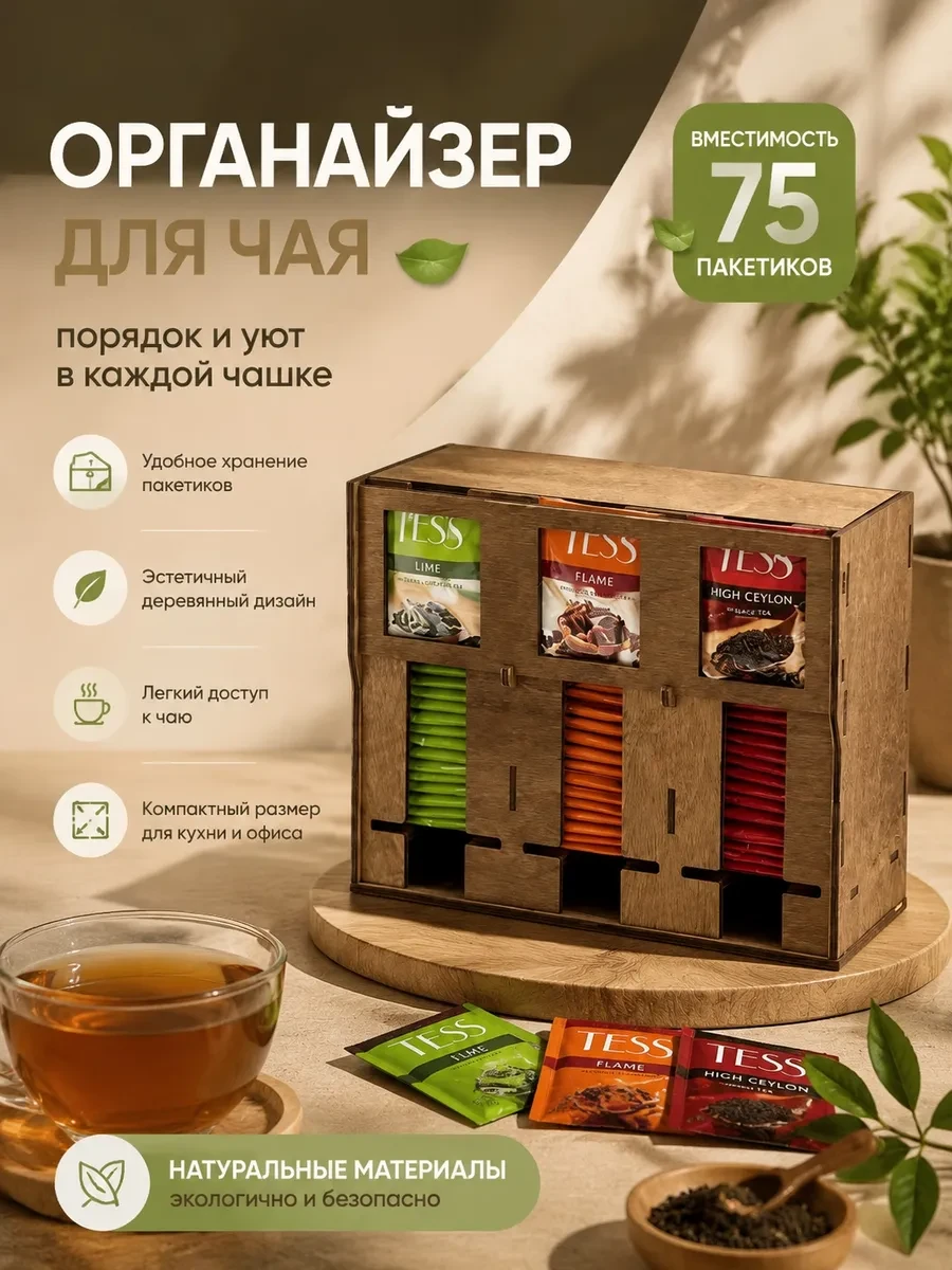 ⚡️ Подставка под чайные пакетики деревянная, Staffamily