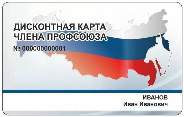 ГОТОВНОСТЬ КАРТ ПРОФДИСКОНТ!

Уважаемые сотрудники, карты ПРОФДИСКОНТ готовы! Список сотрудников ниж