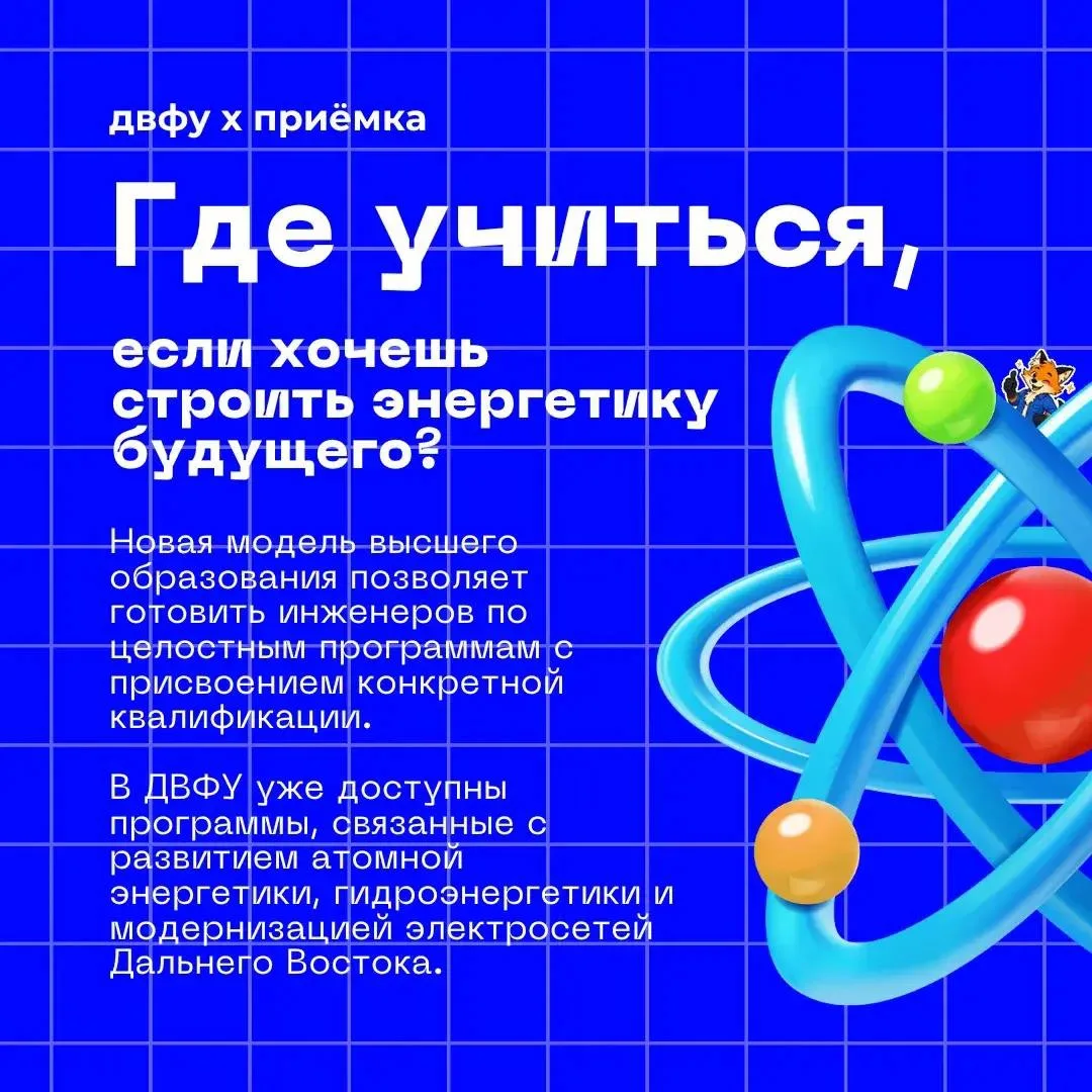 ⚡ Где учиться, если хочешь создавать энергетику будущего?