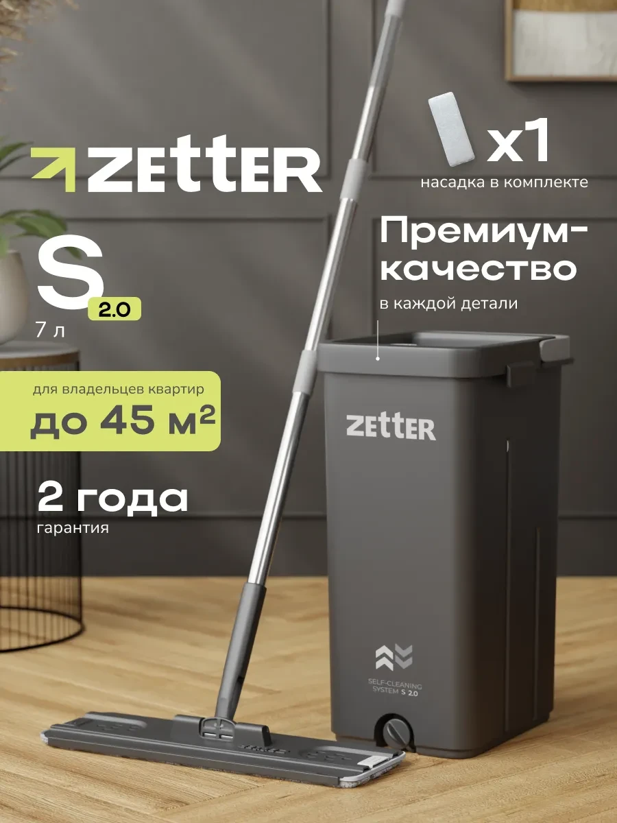 ⚡️ Швабра с отжимом и ведром для мытья пола S, 7 литров, ZETTER