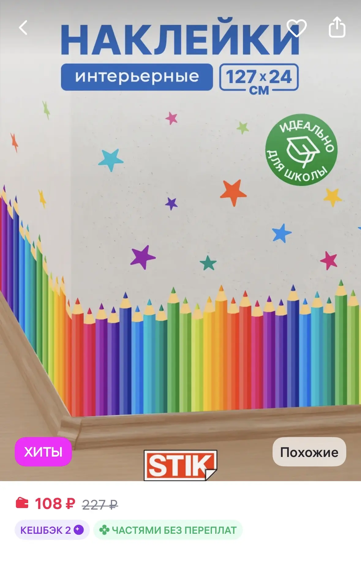 StikDesign Наклейки на стену детские бордюры для декора